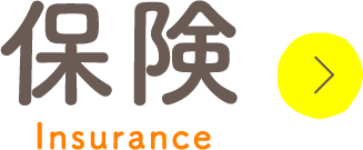 保険事業