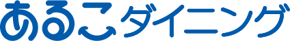 あるこダイニング