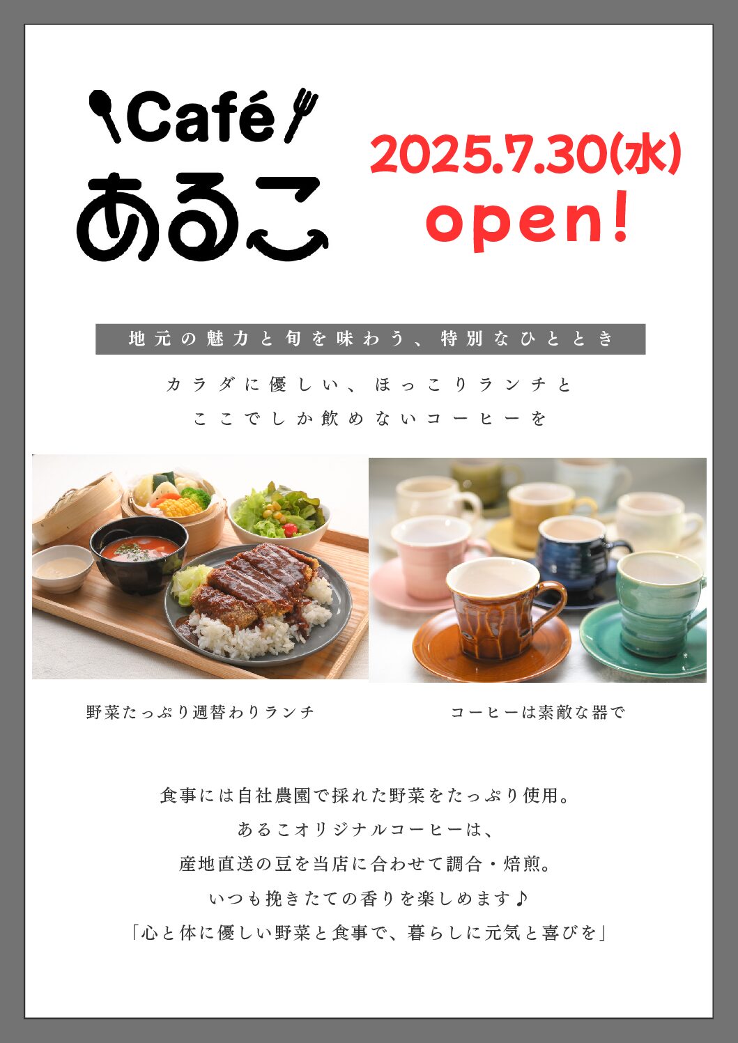 Caféあるこ  がOPENします！