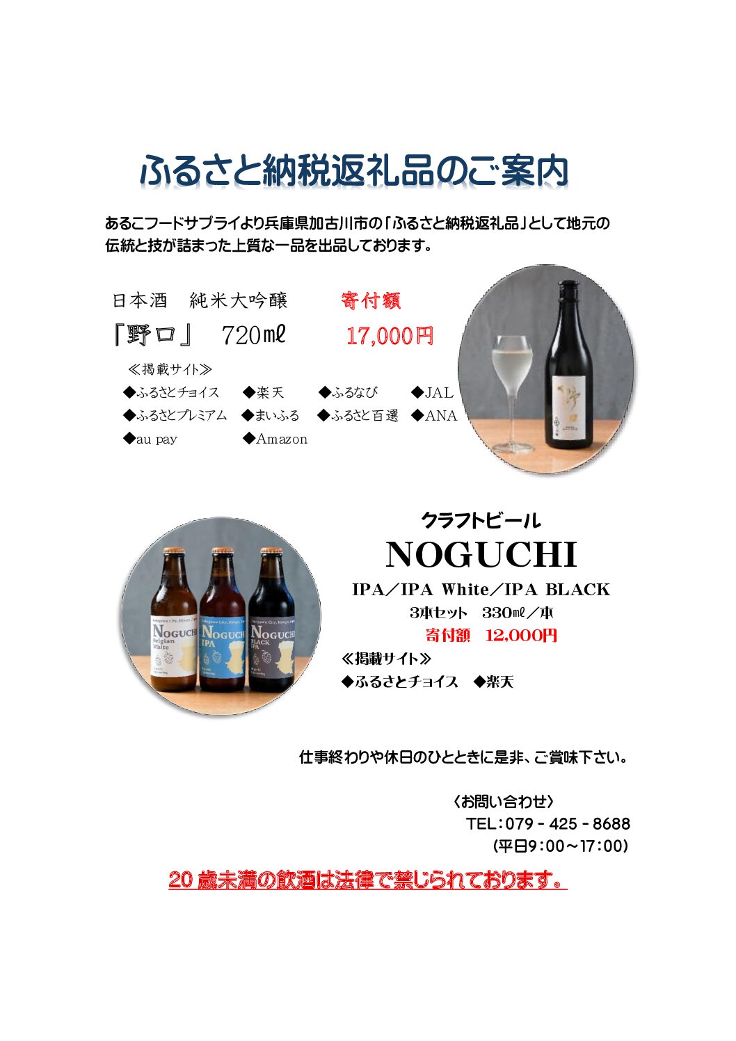 ふるさと納税返礼品について